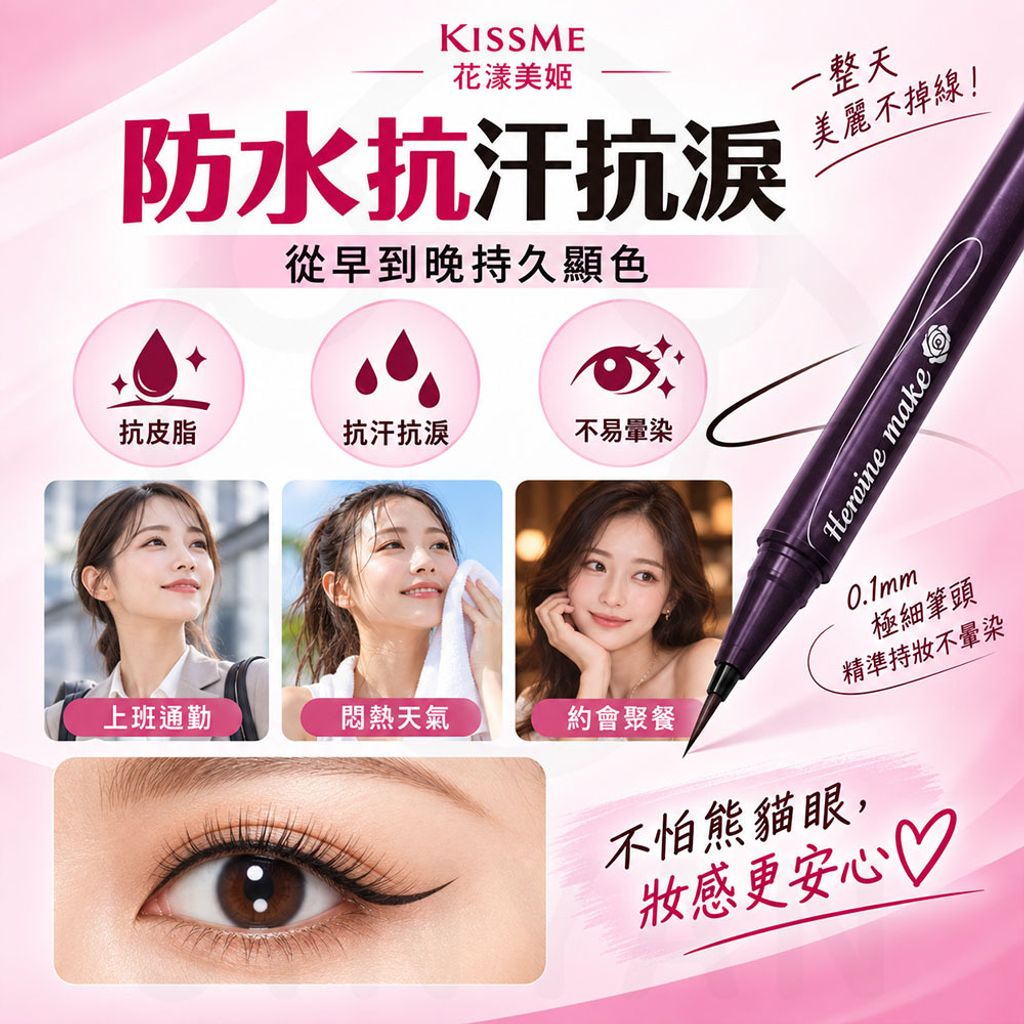kissme零阻力眼線液筆 蝦3