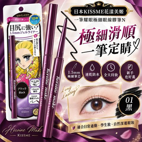 一筆耀眼極細眼線膠筆N 蝦1