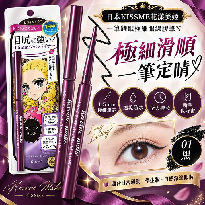 一筆耀眼極細眼線膠筆N 蝦1