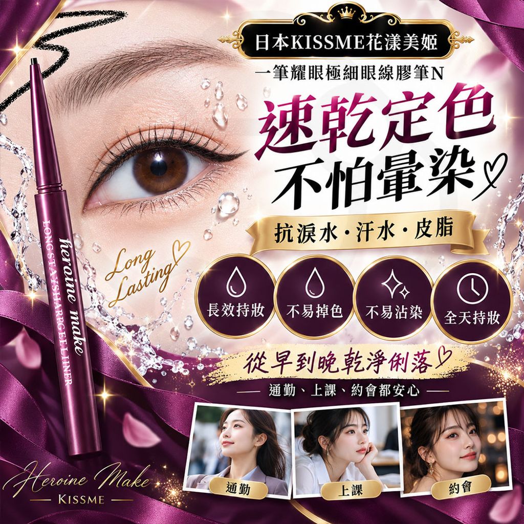 一筆耀眼極細眼線膠筆N 蝦3