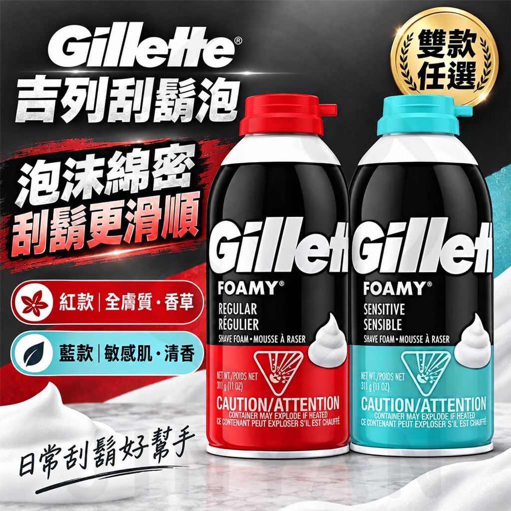 Gillette 吉列刮鬍泡 蝦1