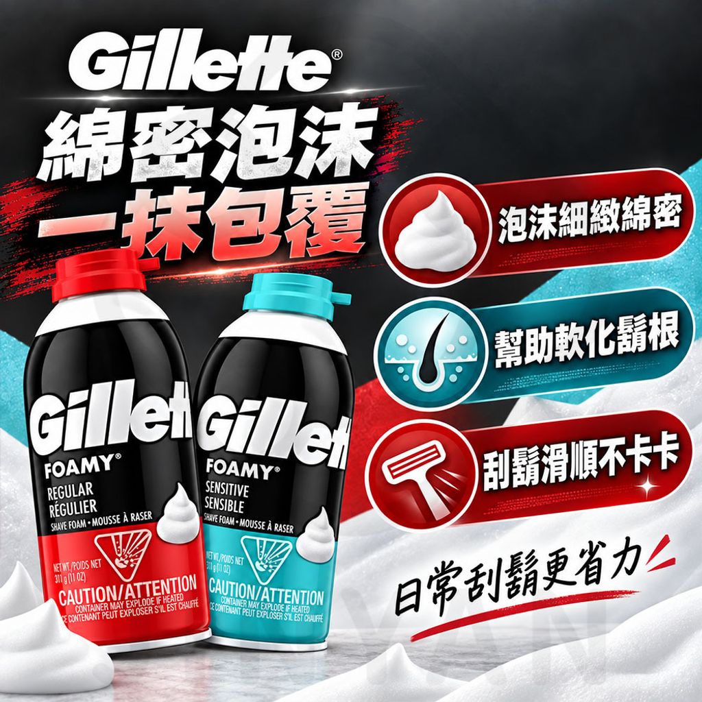 Gillette 吉列刮鬍泡 蝦2