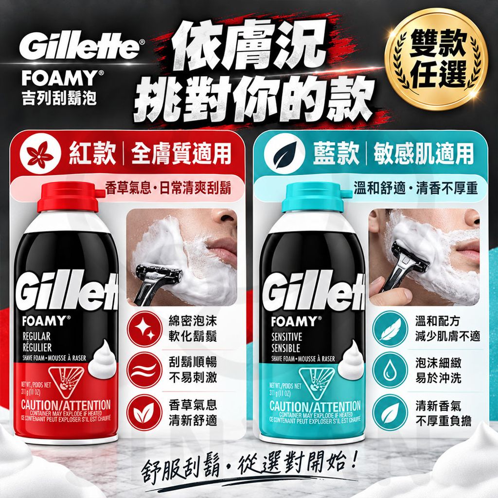 Gillette 吉列刮鬍泡 蝦3