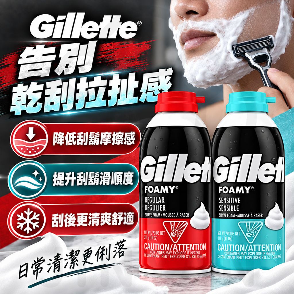 Gillette 吉列刮鬍泡 蝦4