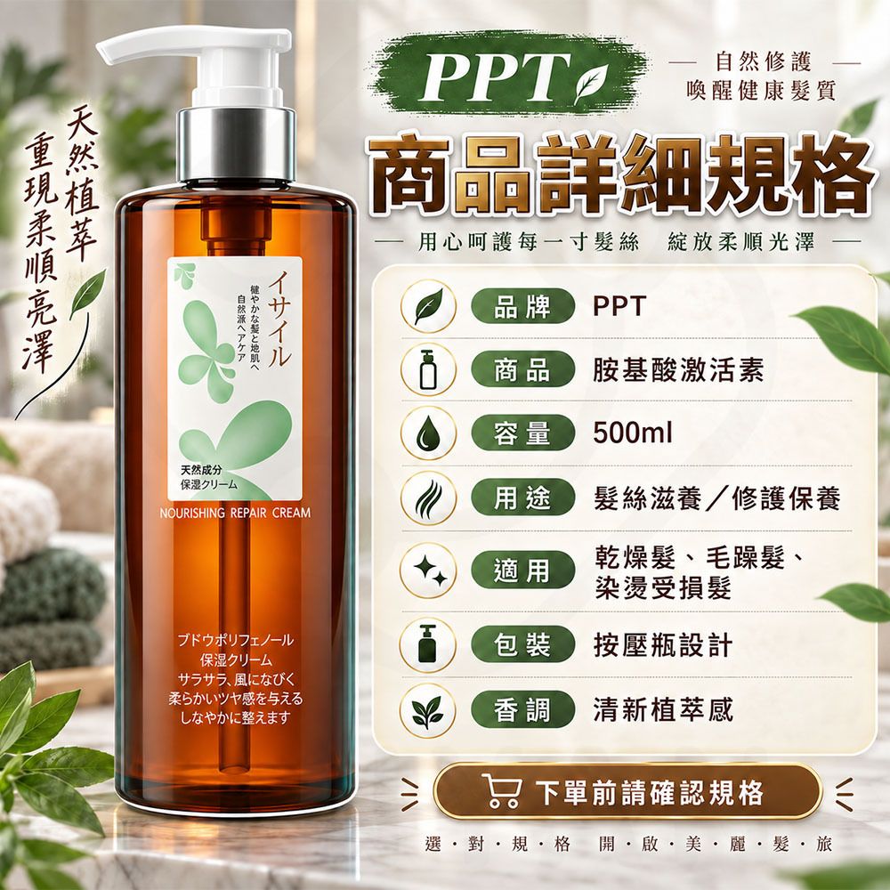 PPT胺基酸激活素 蝦5