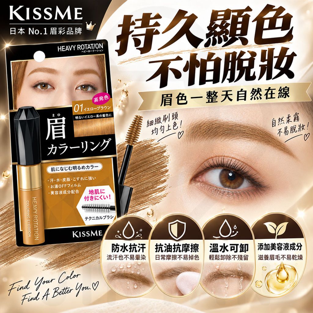 KISSME 專屬型色眉彩膏R 蝦2