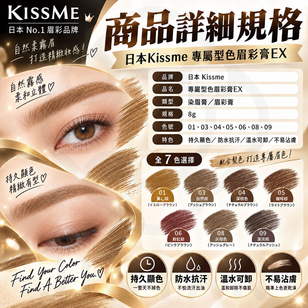 KISSME 專屬型色眉彩膏R 蝦5