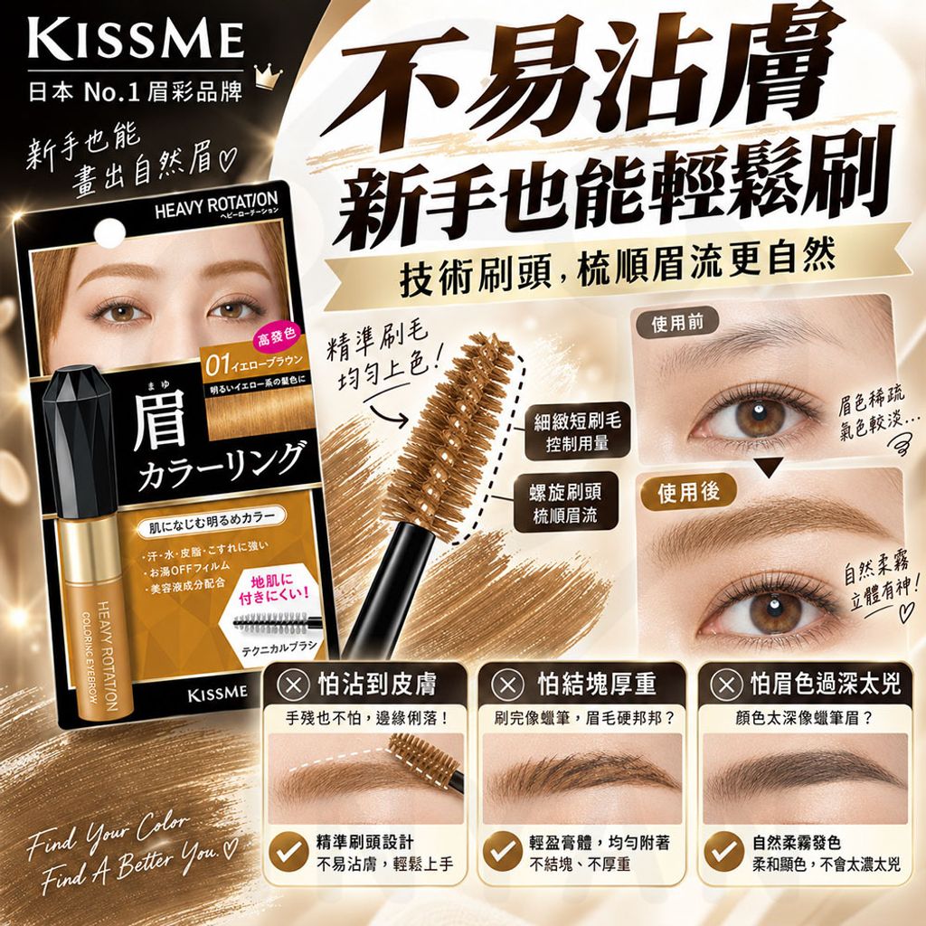 KISSME 專屬型色眉彩膏R 蝦4