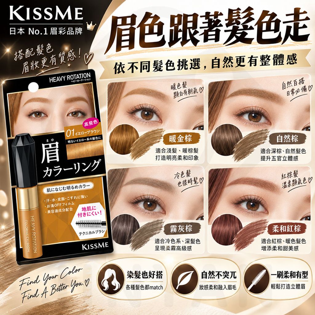 KISSME 專屬型色眉彩膏R 蝦3