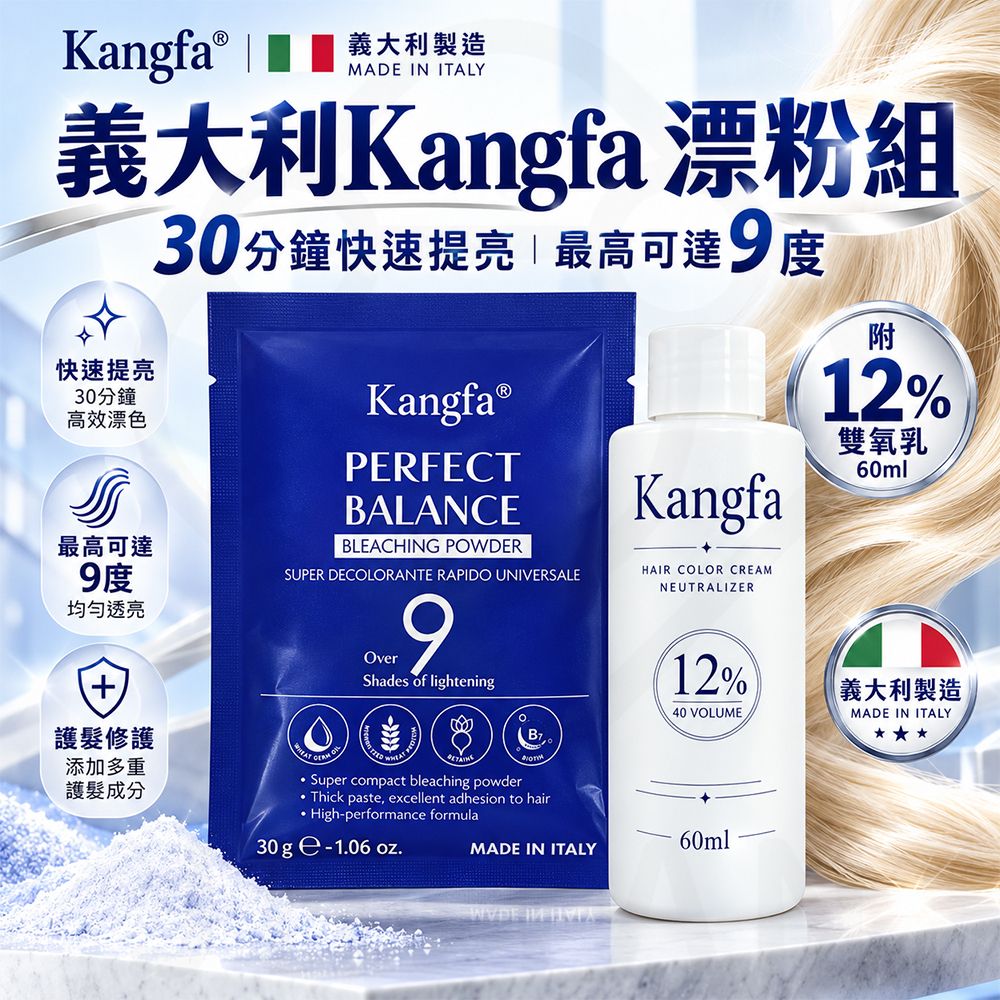 義大利Kangfa 漂粉 蝦1