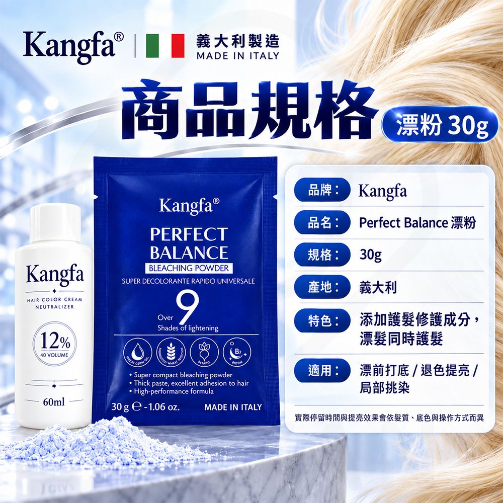 義大利Kangfa 漂粉 蝦5