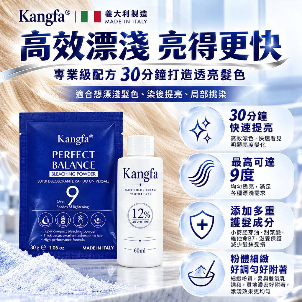 義大利Kangfa 漂粉 蝦2