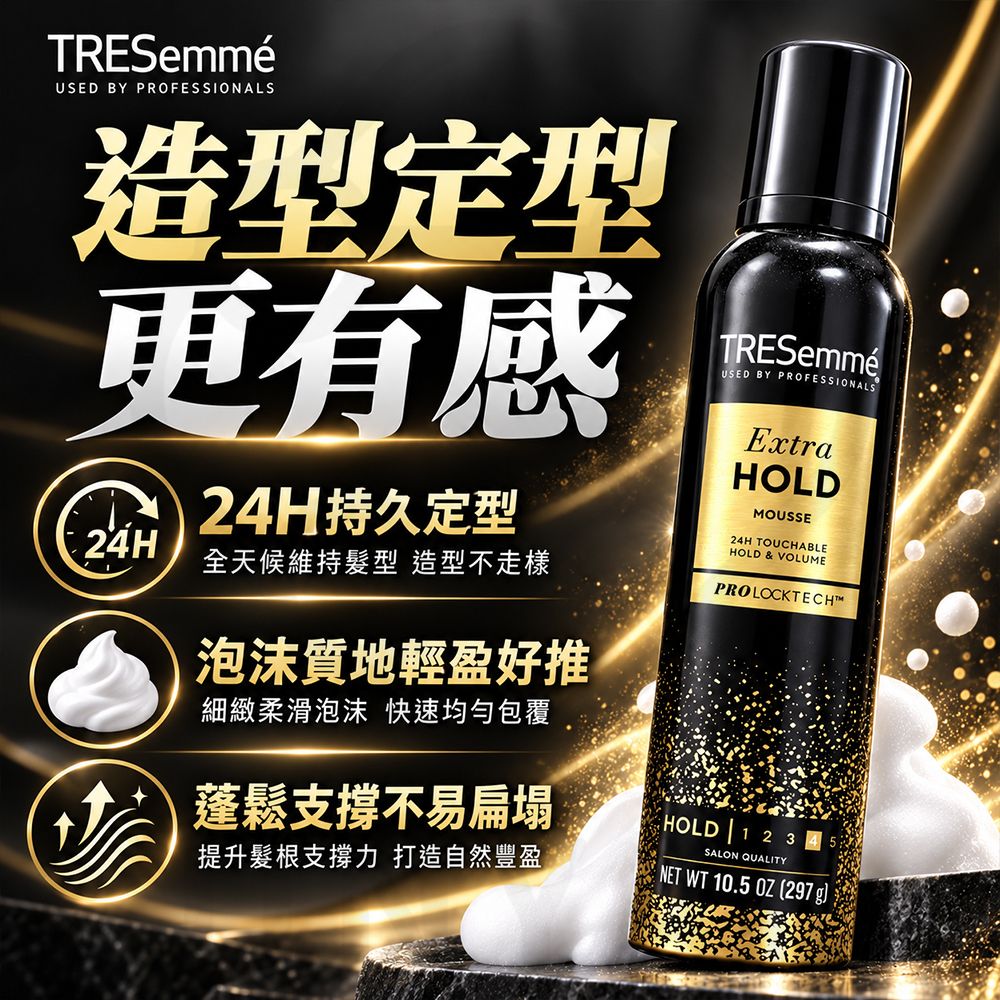 美國TRESemme水亮豐盈泡沫雕 蝦2