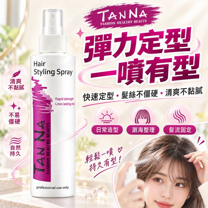 坦娜定型液(彈力造型) 蝦1