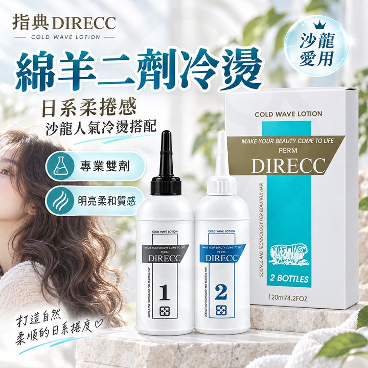 指典綿羊二劑冷燙 蝦1