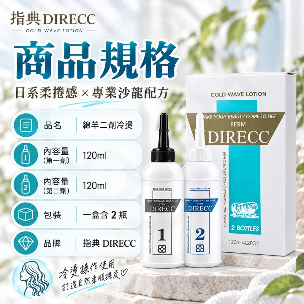 指典綿羊二劑冷燙 蝦5