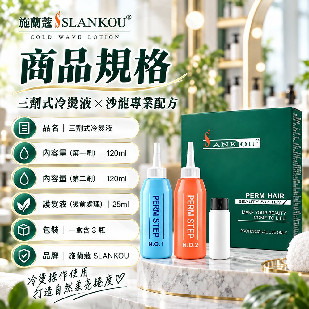 施蘭蔻 3劑式冷燙液 蝦5