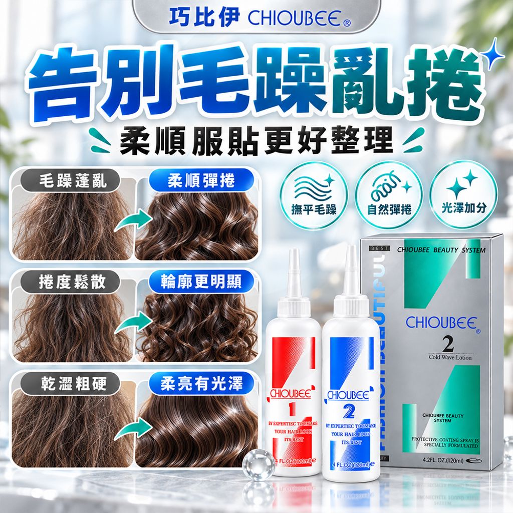 巧比伊 二劑冷燙(灰盒) 蝦2
