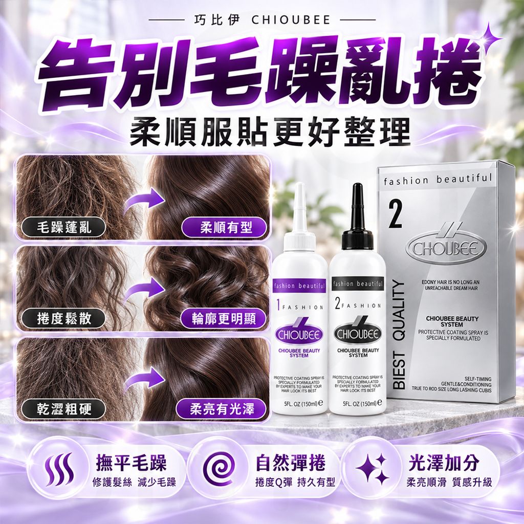 巧比伊 二劑健康髮冷燙液 蝦3