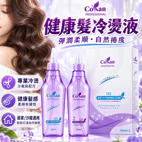 苛肯 二劑健康髮冷燙 蝦1