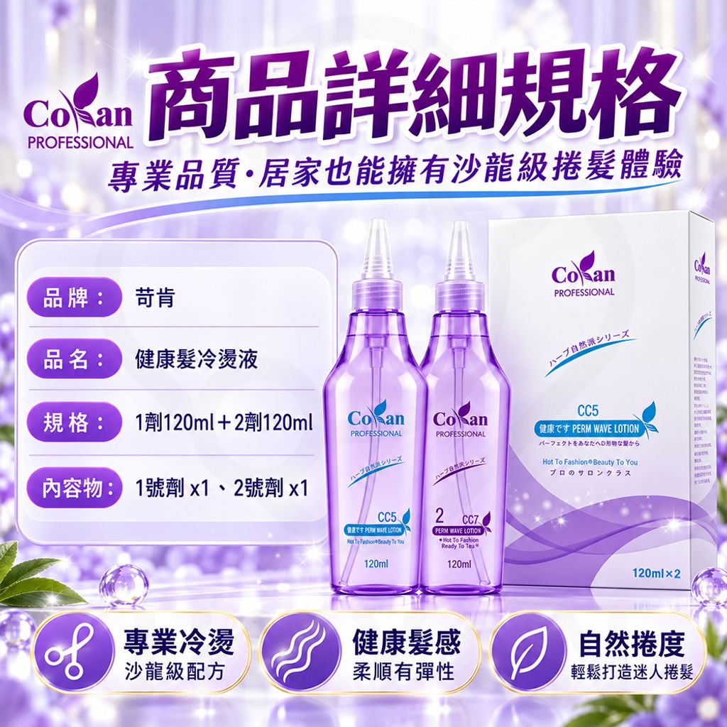 苛肯 二劑健康髮冷燙 蝦5