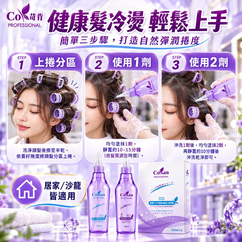 苛肯 二劑健康髮冷燙 蝦4