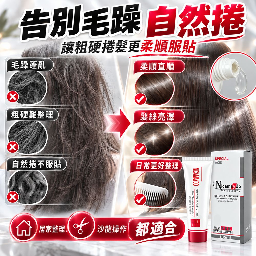 卡美柔 強力直髮膏 蝦4
