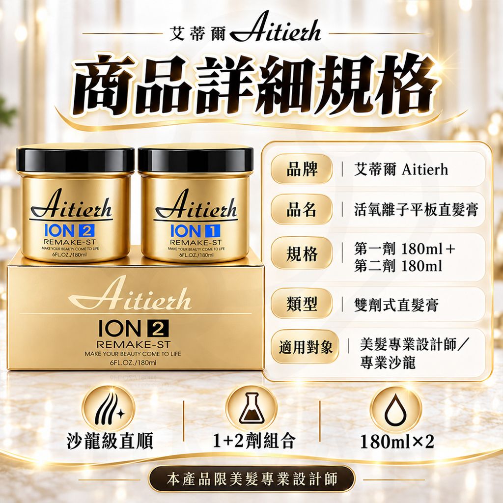 艾蒂爾 活氧平板離子膏 蝦5
