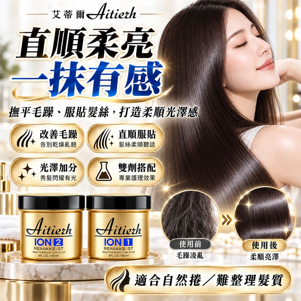 艾蒂爾 活氧平板離子膏 蝦2