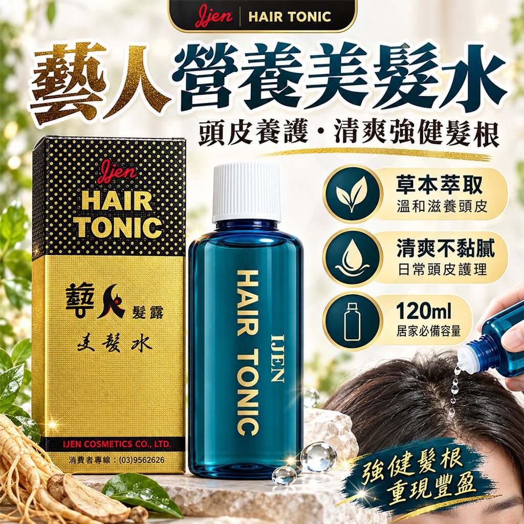 藝人營養美髮水 蝦1