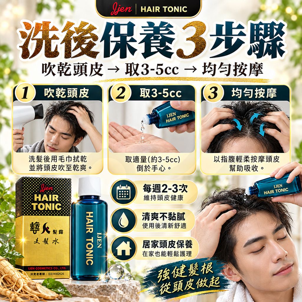 藝人營養美髮水 蝦3