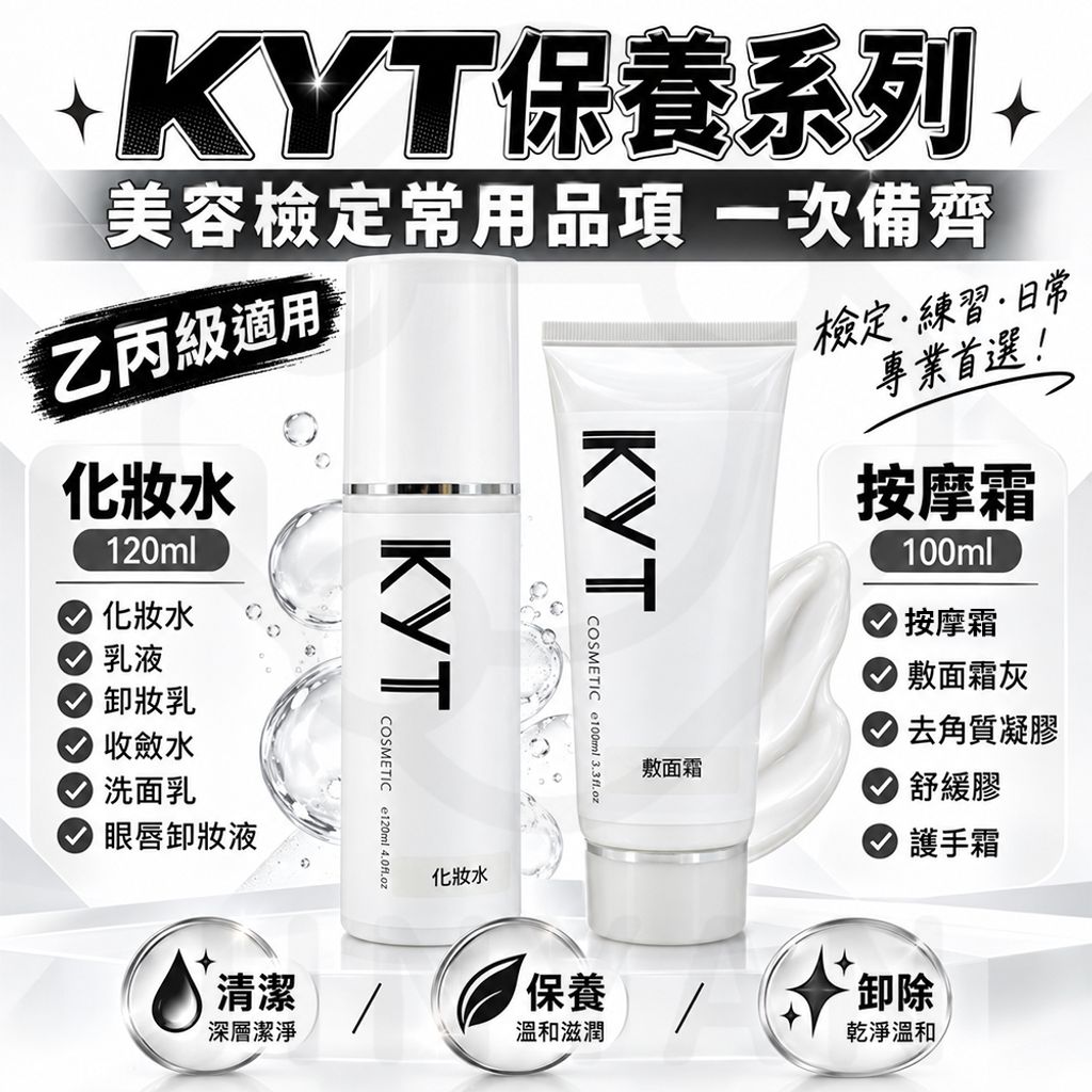 KYT保養品系列 蝦1