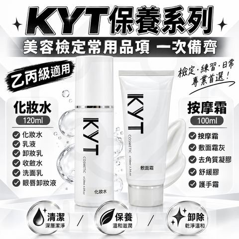 KYT保養品系列 蝦1