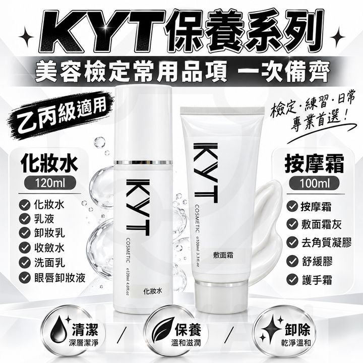 KYT保養品系列 蝦1