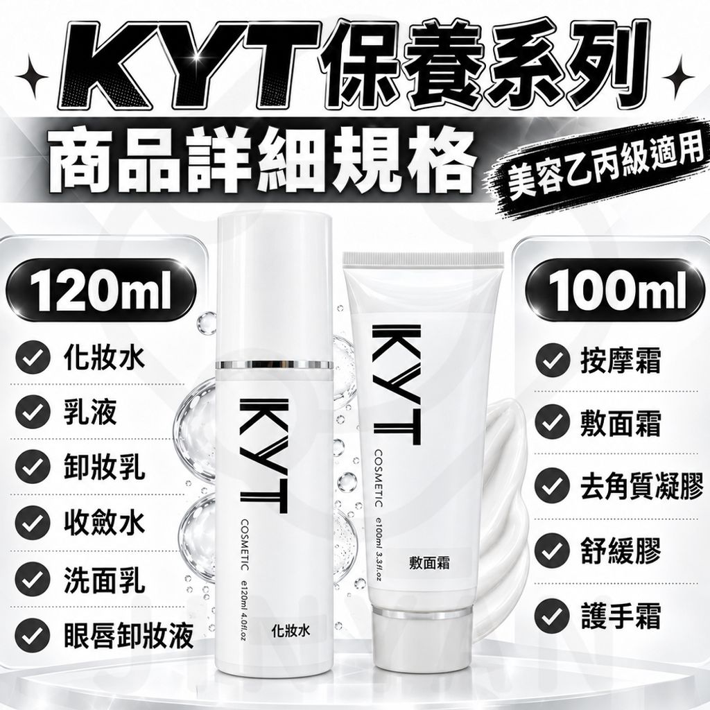 KYT保養品系列 蝦5