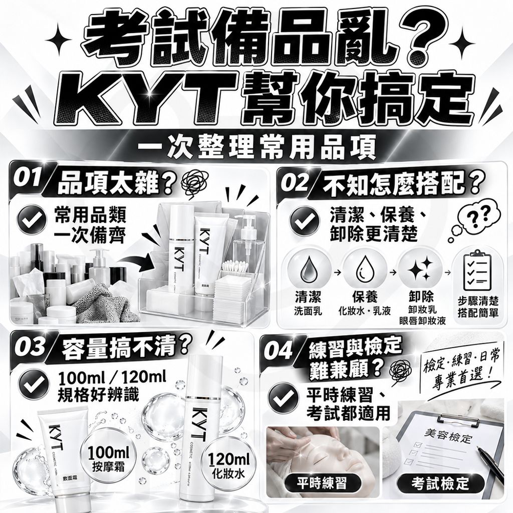 KYT保養品系列 蝦4