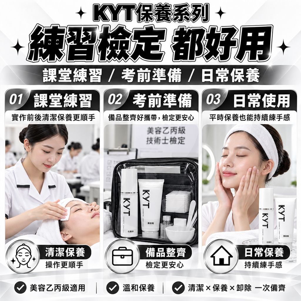 KYT保養品系列 蝦3