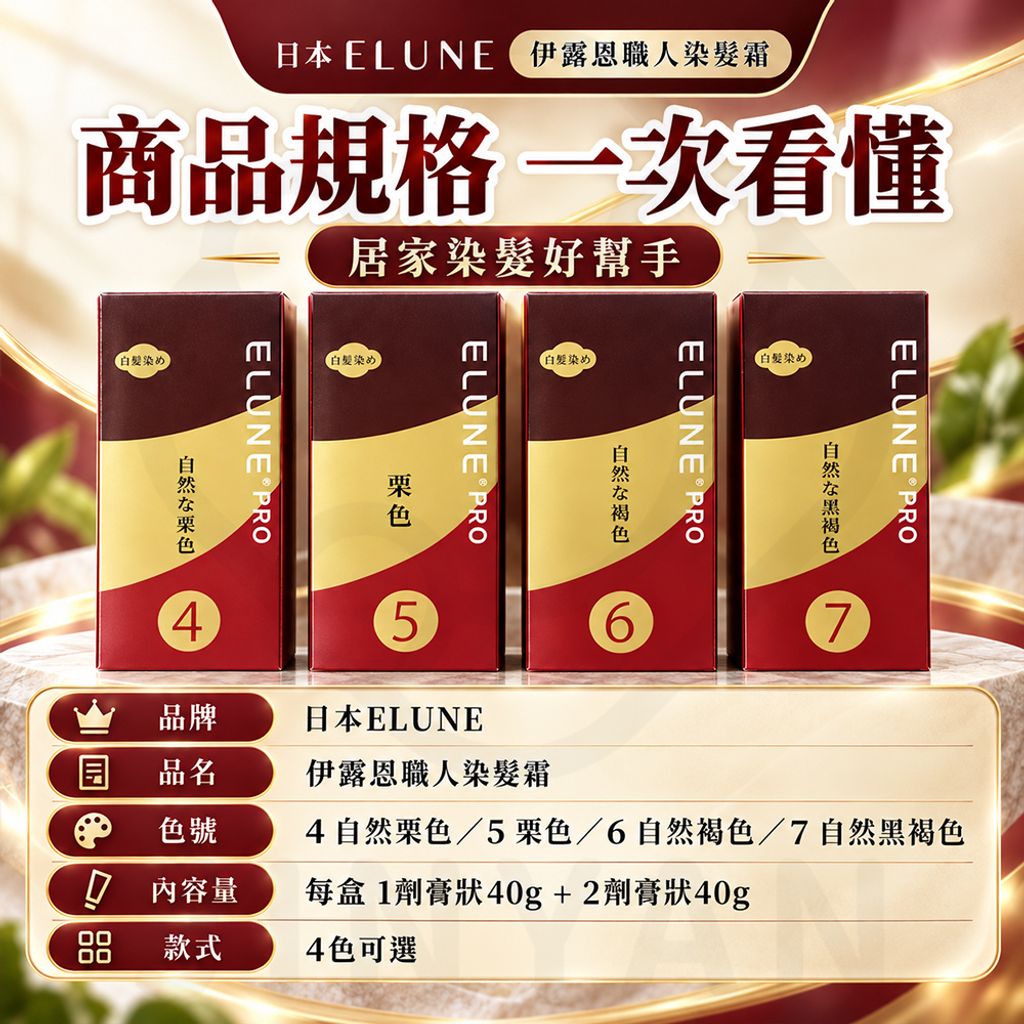 伊復恩職人染劑 蝦封5