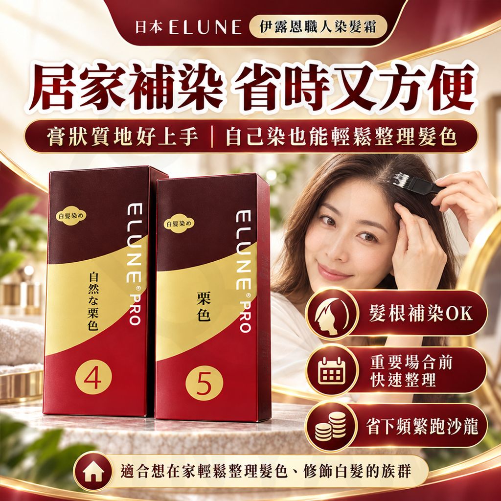 伊復恩職人染劑 蝦封3