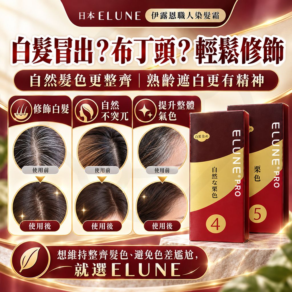 伊復恩職人染劑 蝦封4