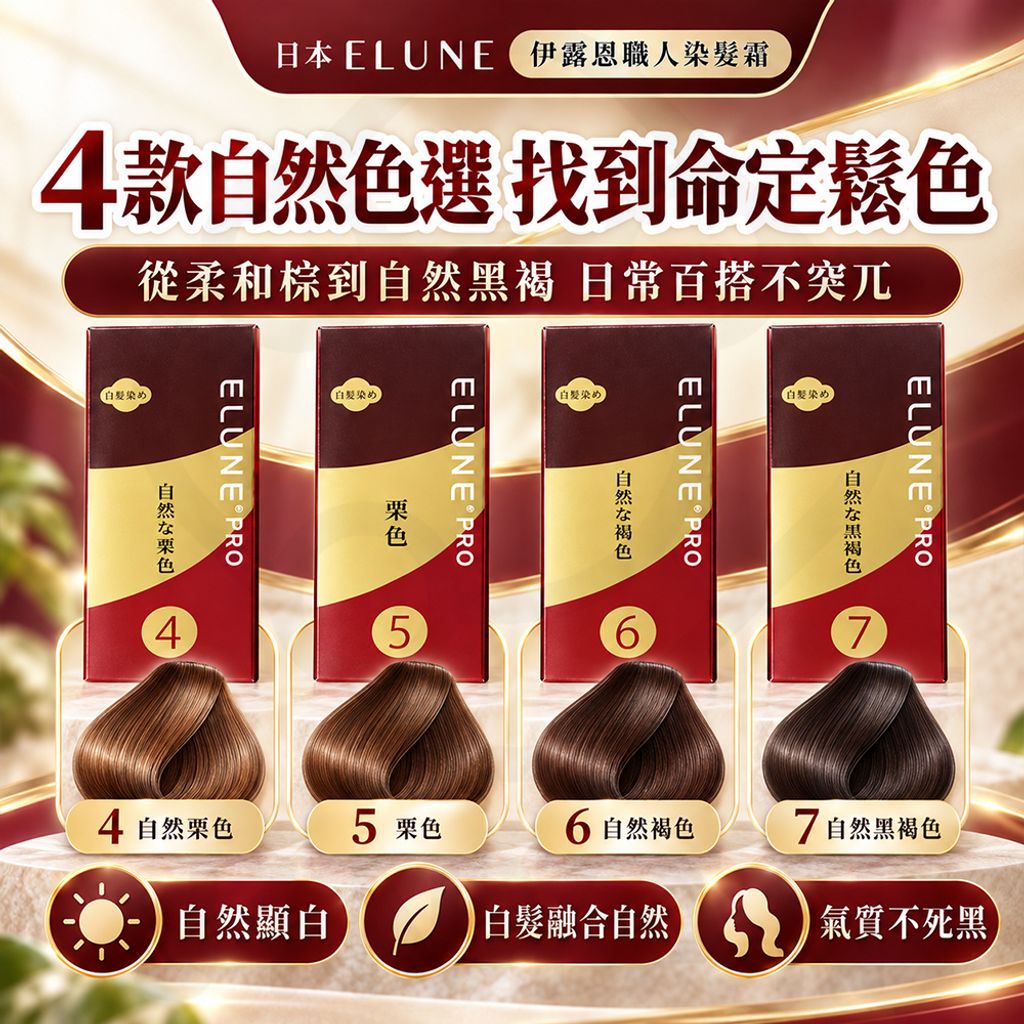伊復恩職人染劑 蝦封2