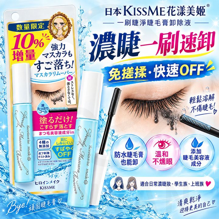 一刷睫淨睫毛膏卸除液增量 蝦1