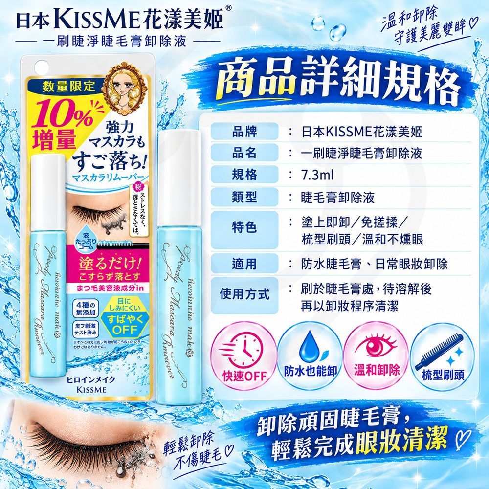 一刷睫淨睫毛膏卸除液增量 蝦5