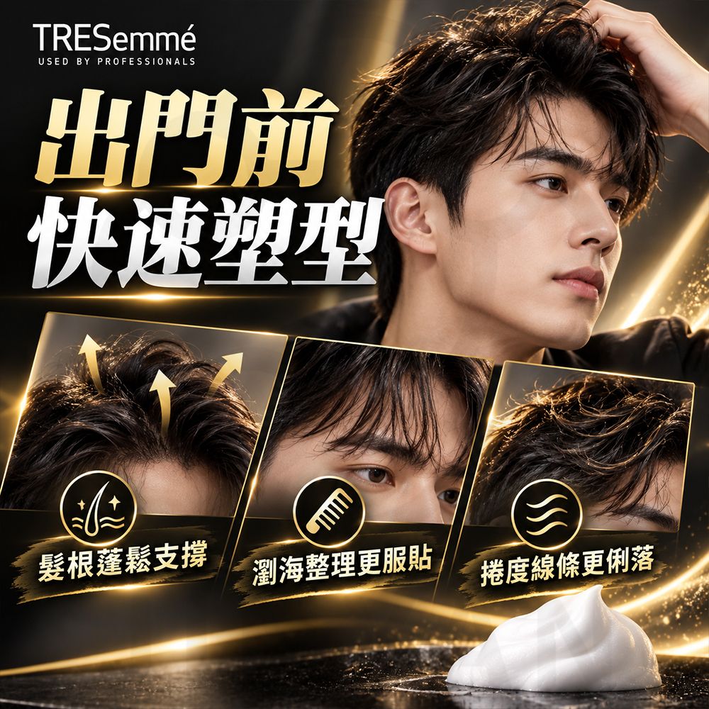 美國TRESemme水亮豐盈泡沫雕 蝦3
