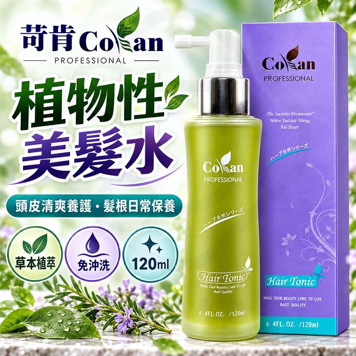 苛肯 植物性美髮水 蝦1