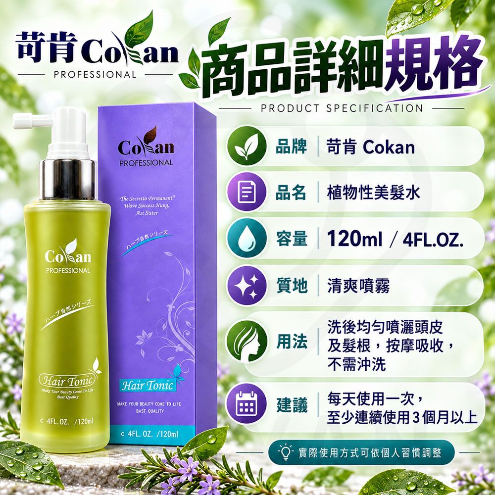 苛肯 植物性美髮水 蝦5