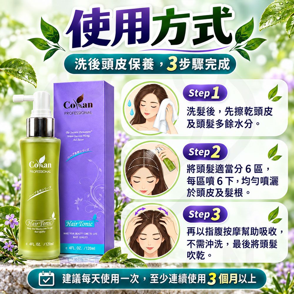 苛肯 植物性美髮水 蝦3
