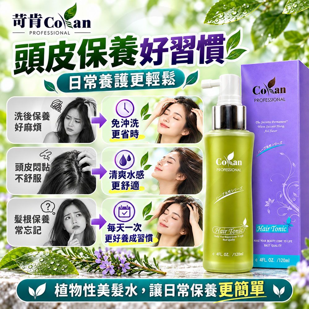 苛肯 植物性美髮水 蝦4