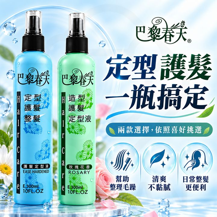 巴黎春天 定型液 蝦封1