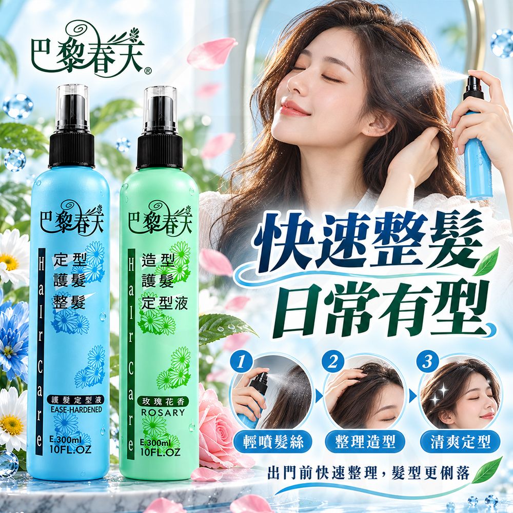 巴黎春天 定型液 蝦封2